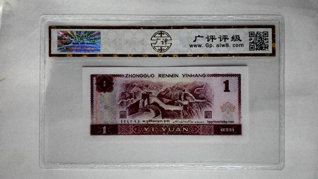 1980年壹圆