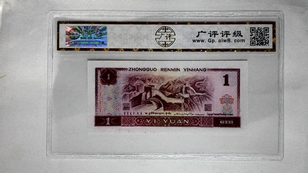1980年壹圆