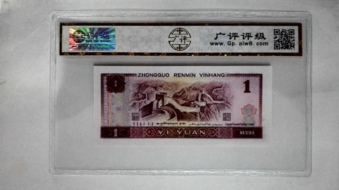1980年壹圆