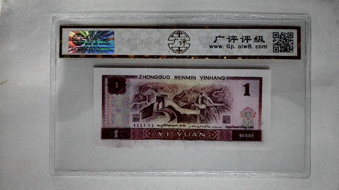 1980年壹圆