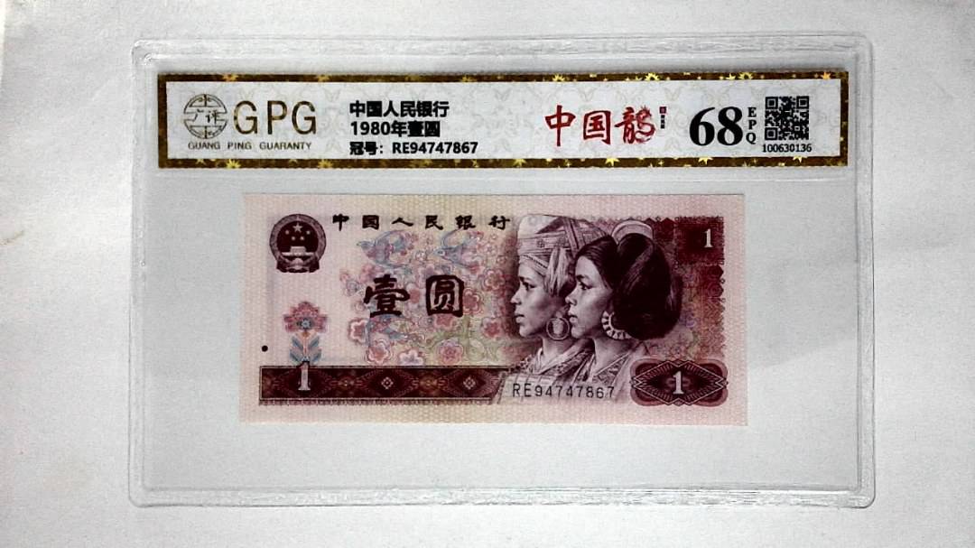 1980年壹圆