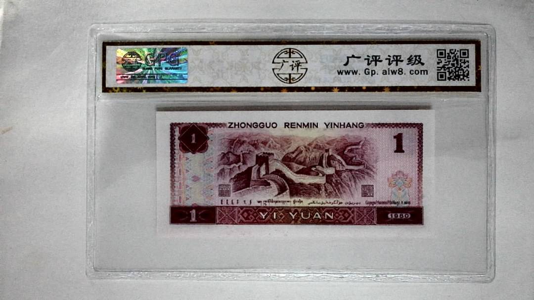1980年壹圆