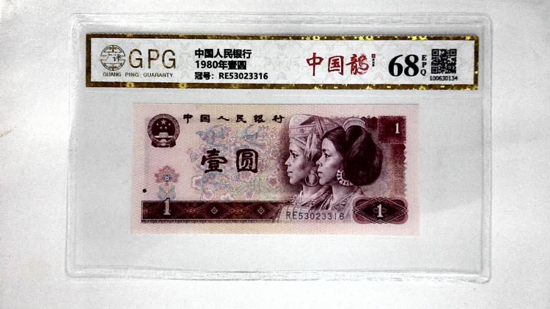 1980年壹圆