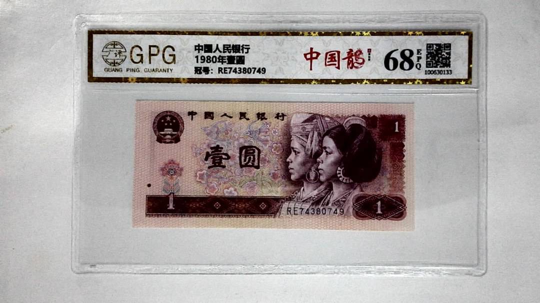 1980年壹圆