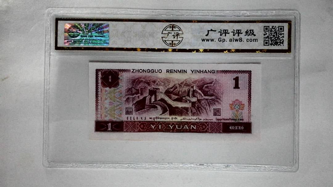 1980年壹圆