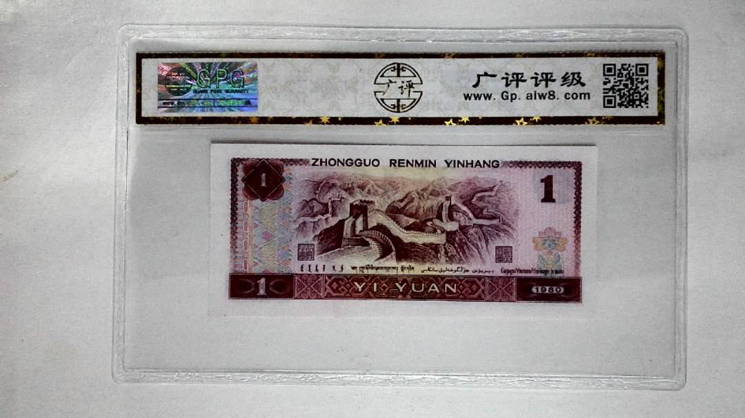 1980年壹圆