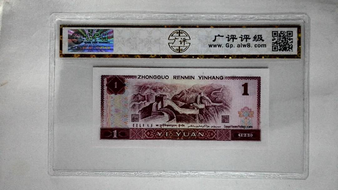 1980年壹圆