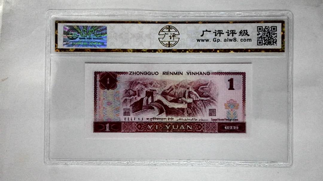 1980年壹圆