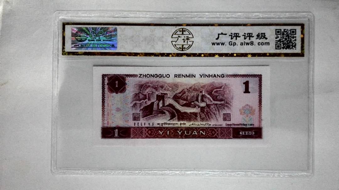 1980年壹圆