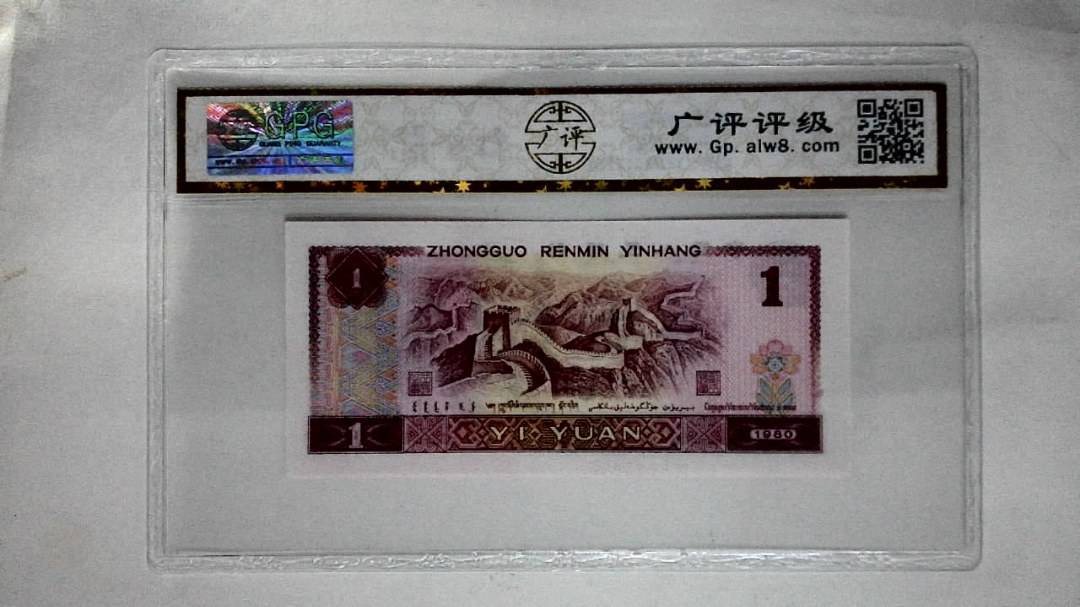 1980年壹圆