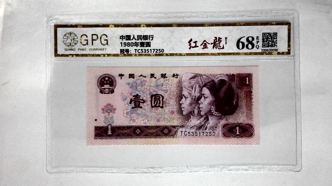 1980年壹圆