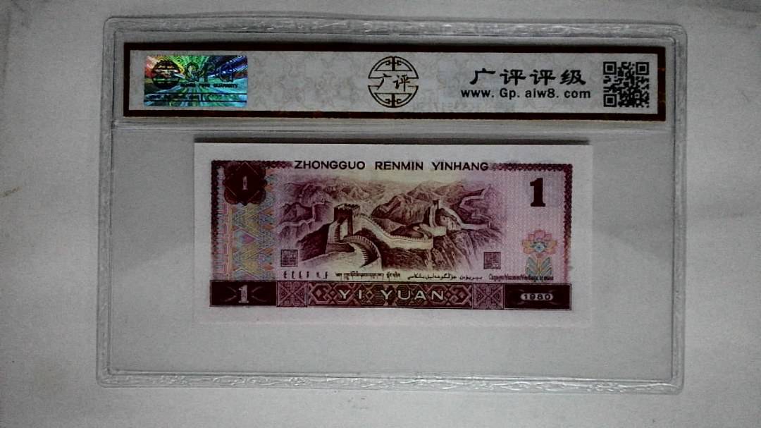 1980年壹圆