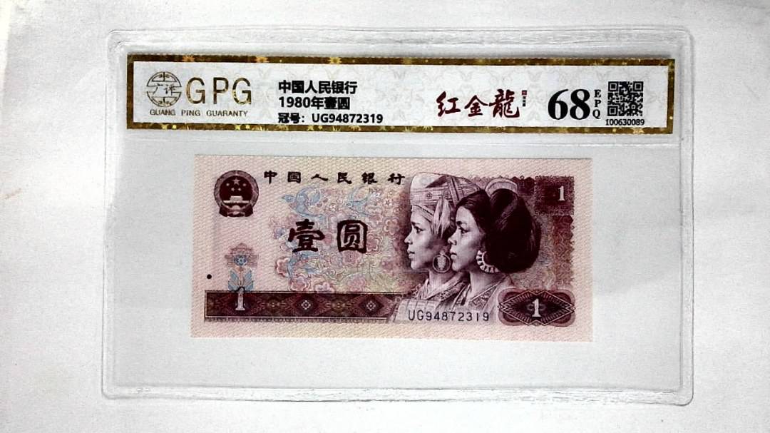 1980年壹圆