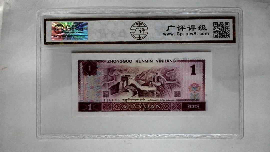 1980年壹圆