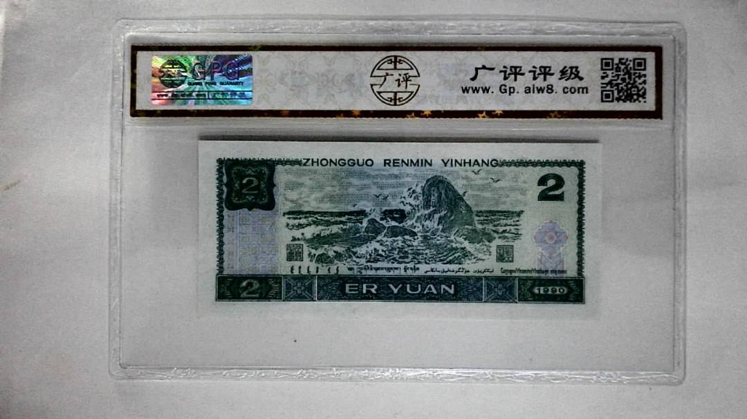 1990年贰圆