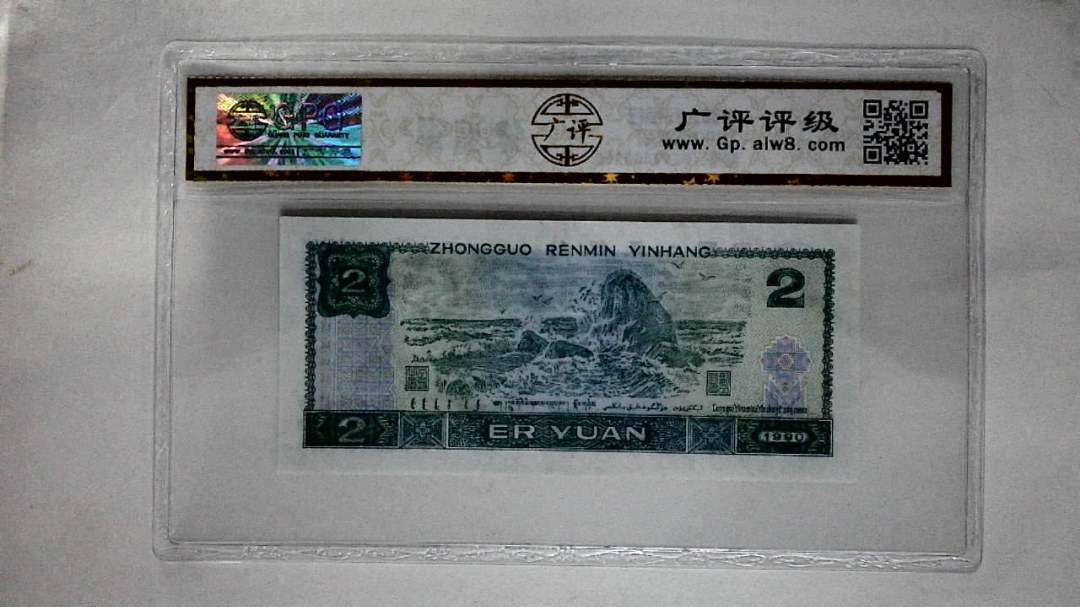 1990年贰圆