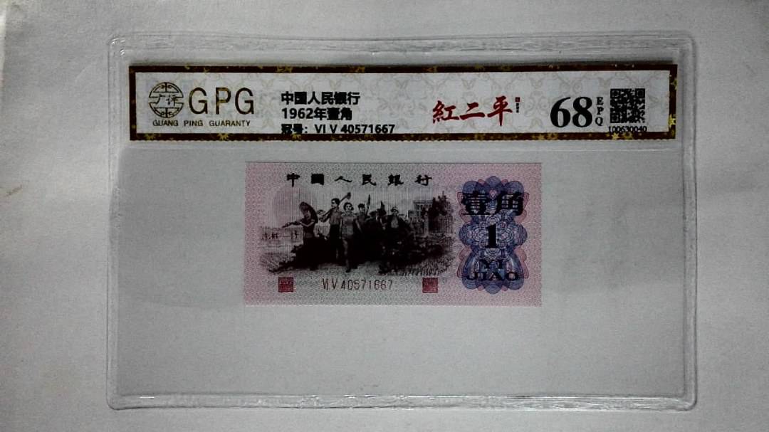 1962年壹角
