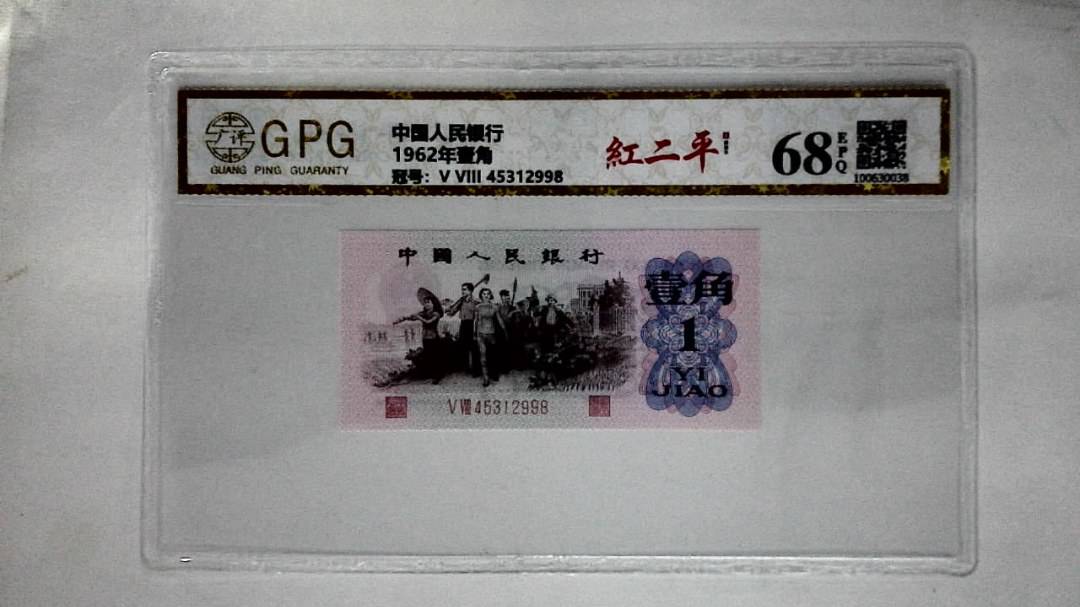 1962年壹角
