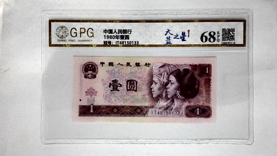 1980年壹圆