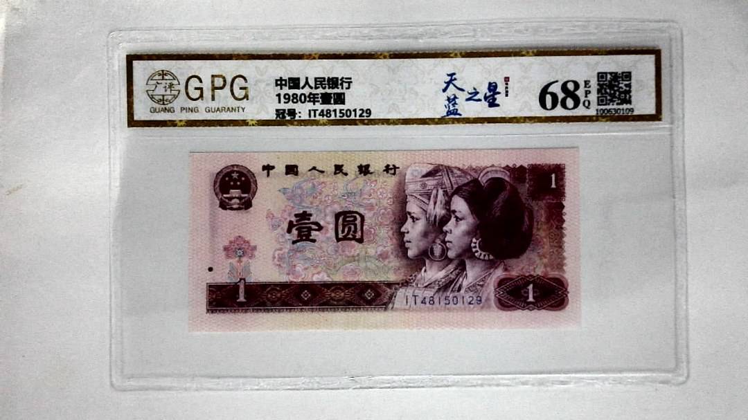 1980年壹圆