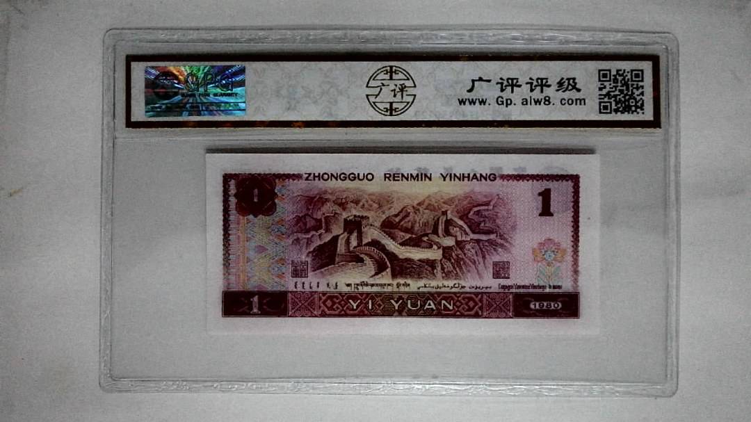 1980年壹圆