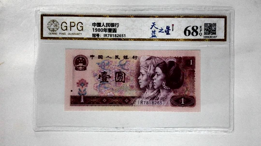 1980年壹圆