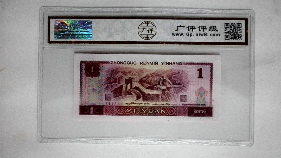 1980年壹圆