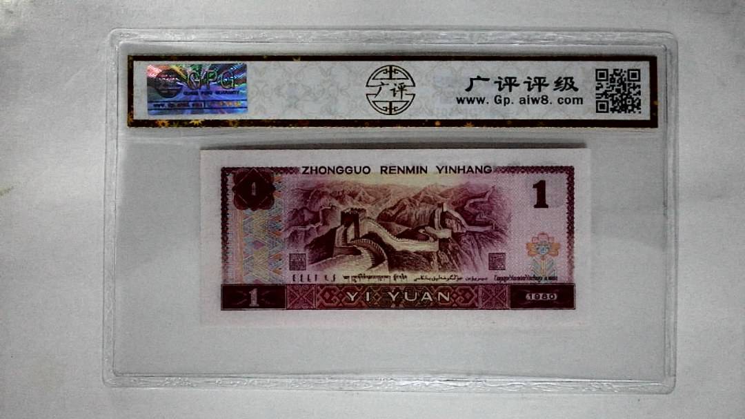 1980年壹圆
