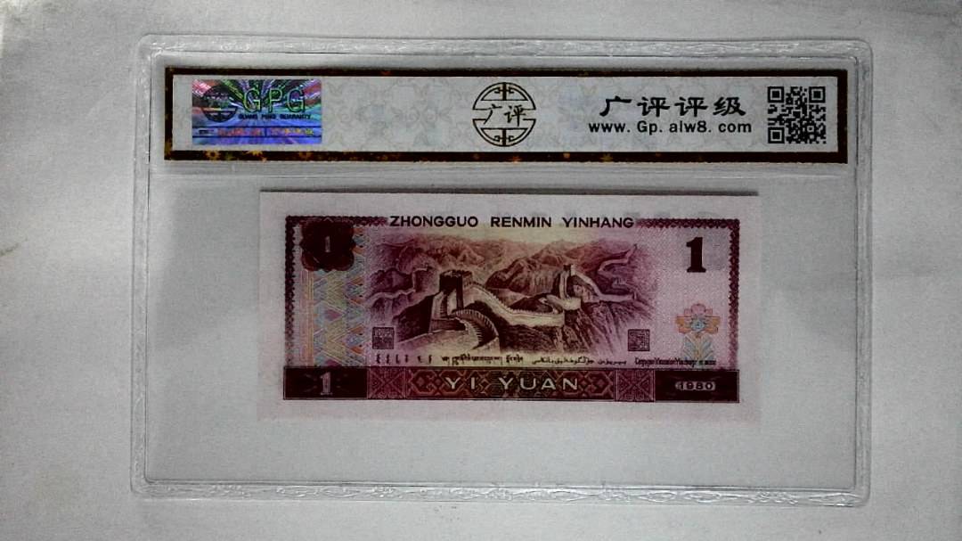 1980年壹圆