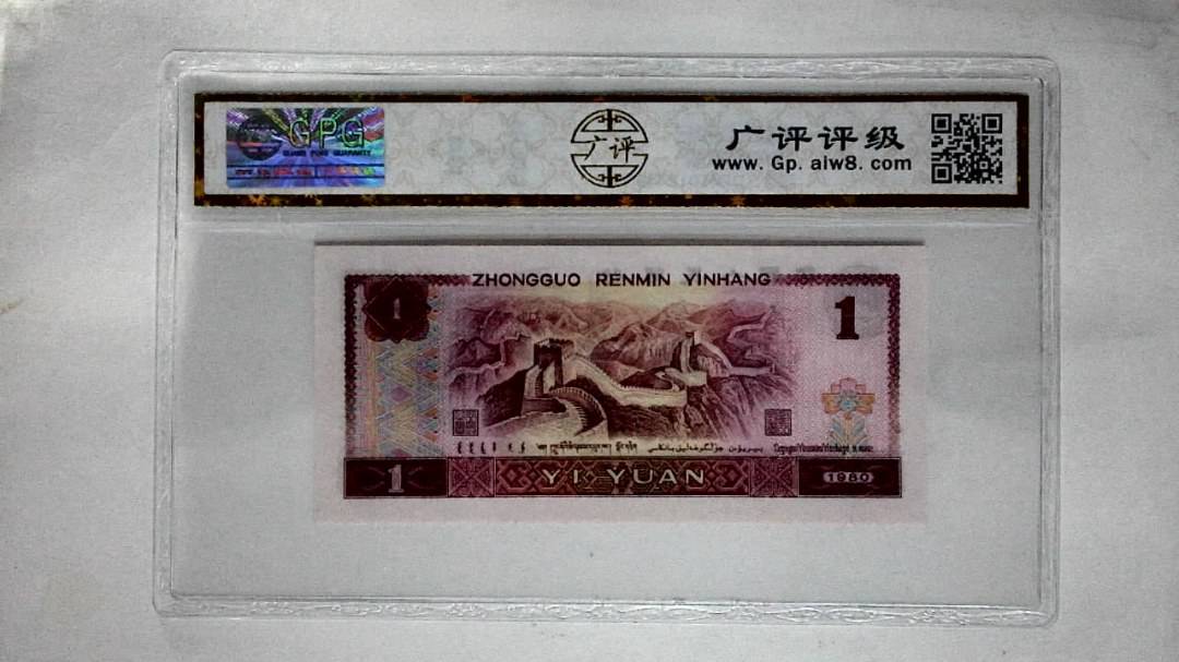 1980年壹圆
