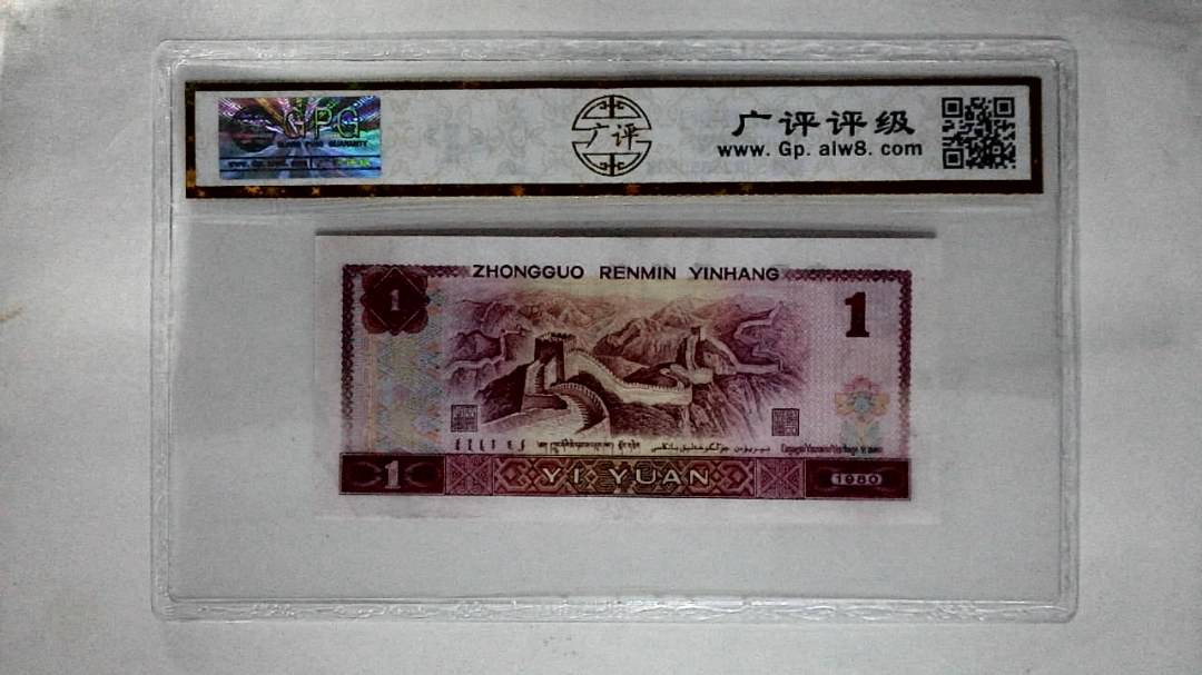 1980年壹圆