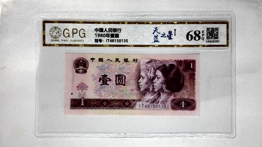 1980年壹圆