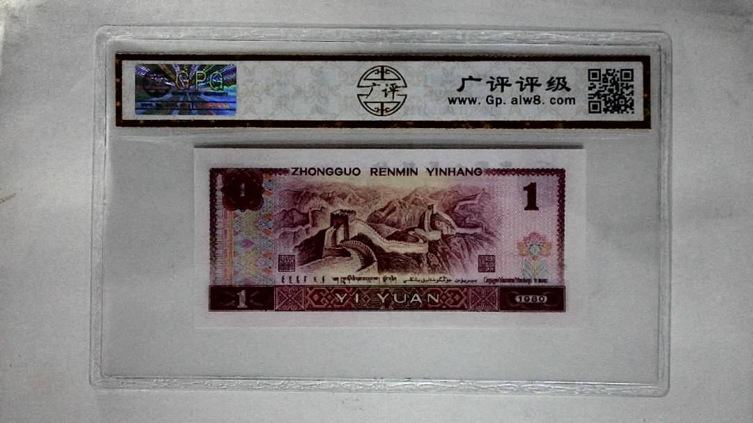 1980年壹圆