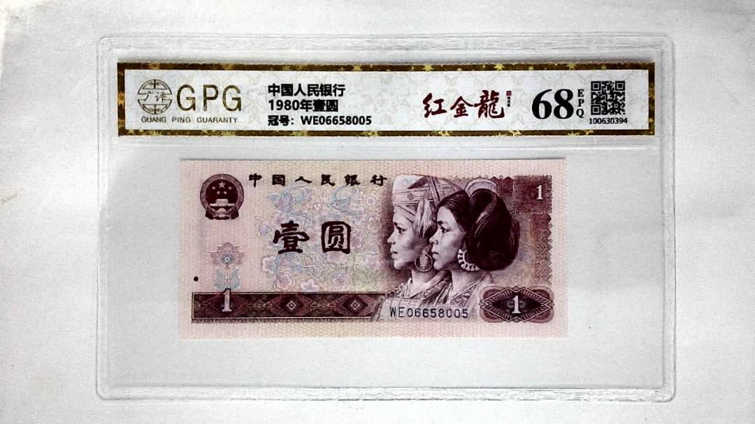 1980年壹圆