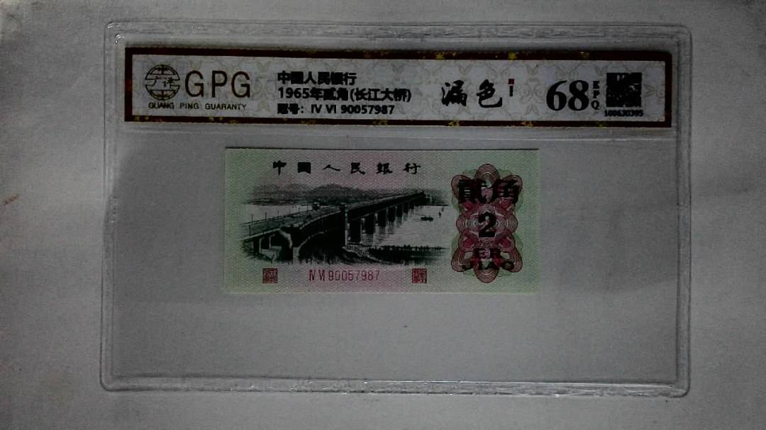 1965年贰角(长江大桥)