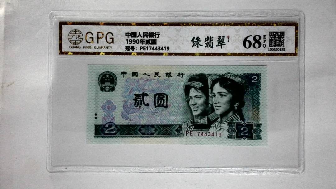 1990年贰圆