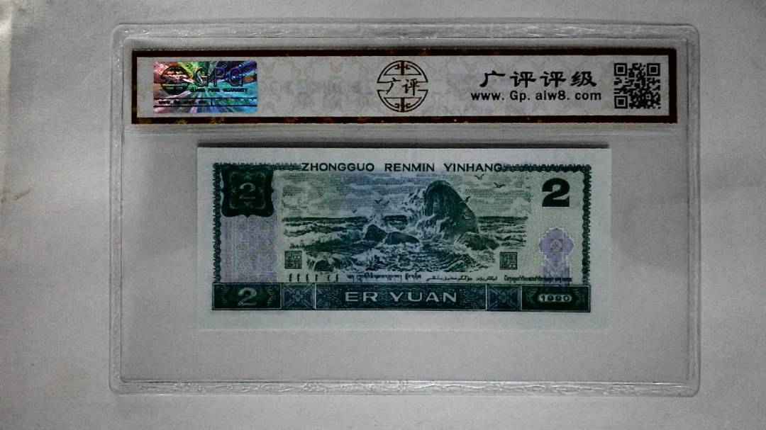 1990年贰圆