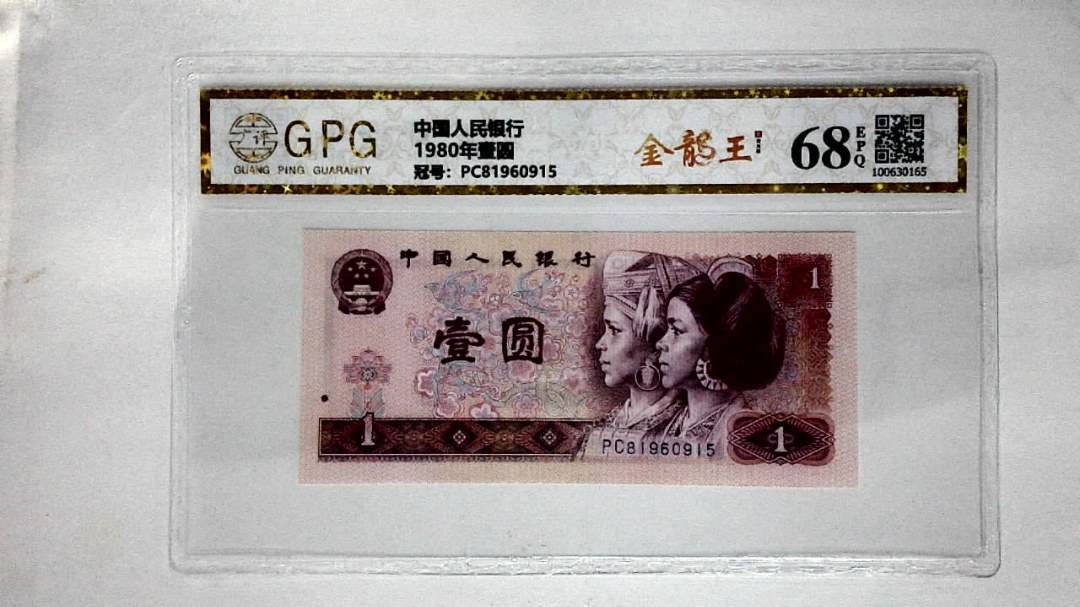 1980年壹圆