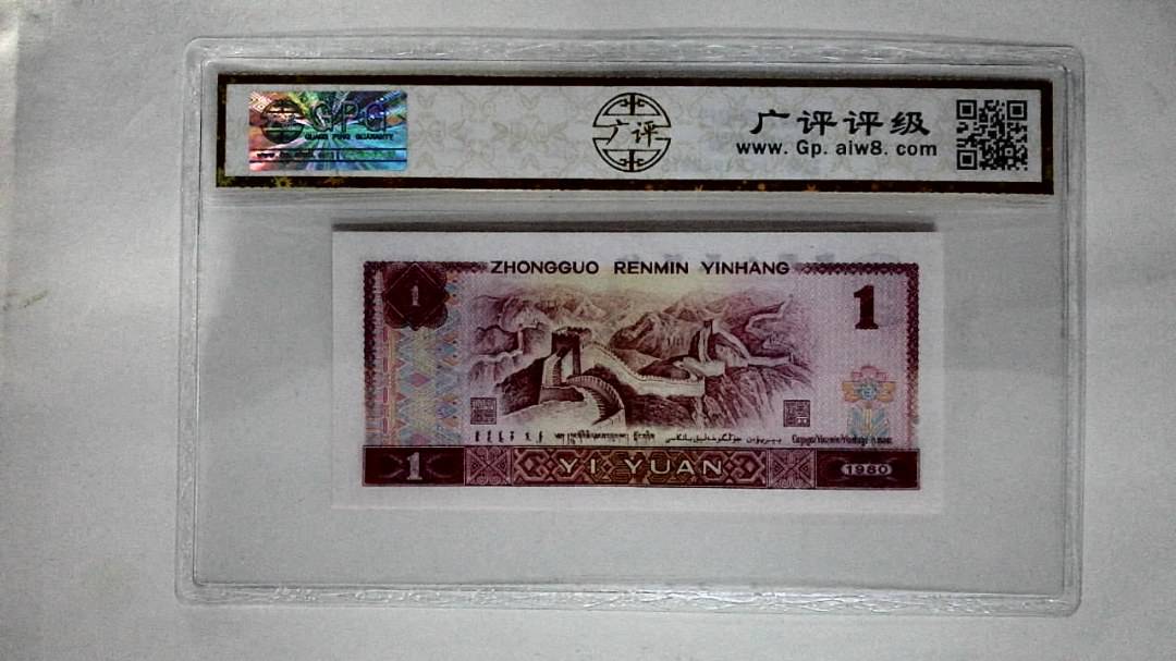 1980年壹圆