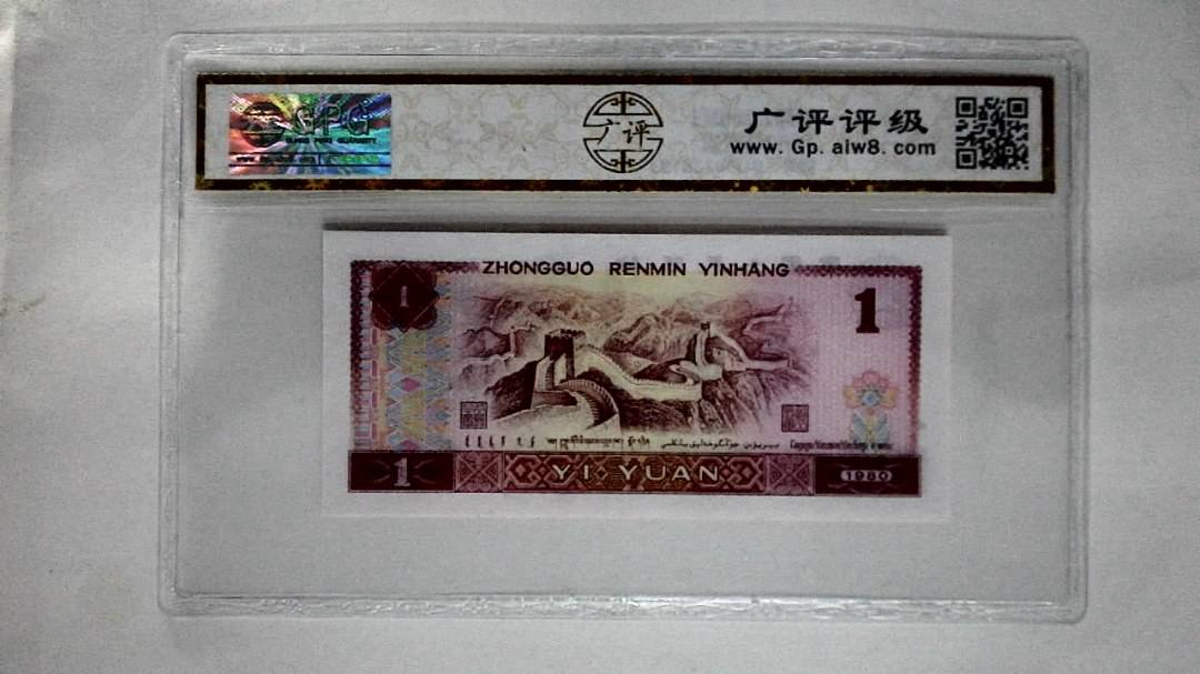 1980年壹圆