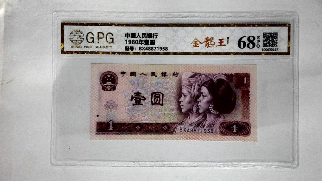 1980年壹圆