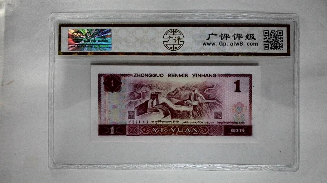 1980年壹圆