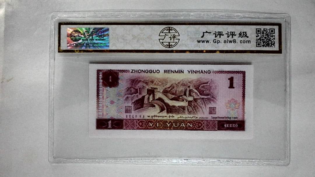 1980年壹圆
