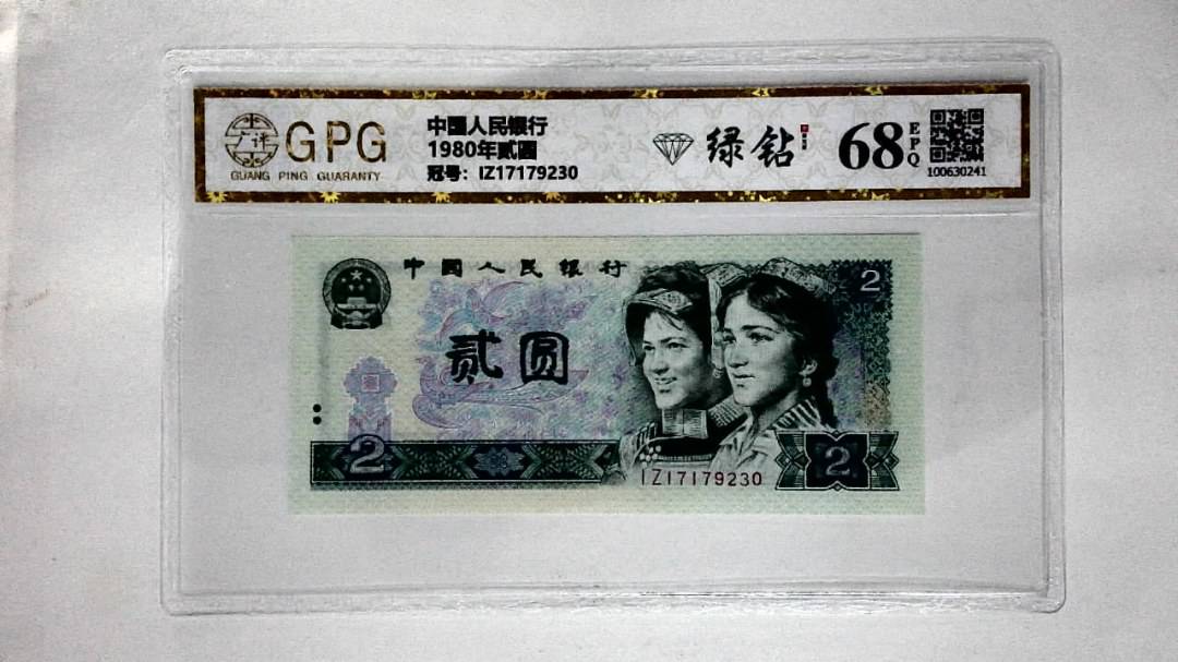 1980年贰圆