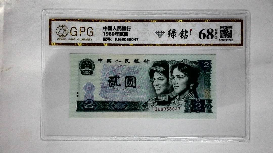 1980年贰圆