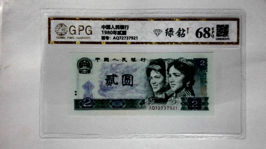 1980年贰圆