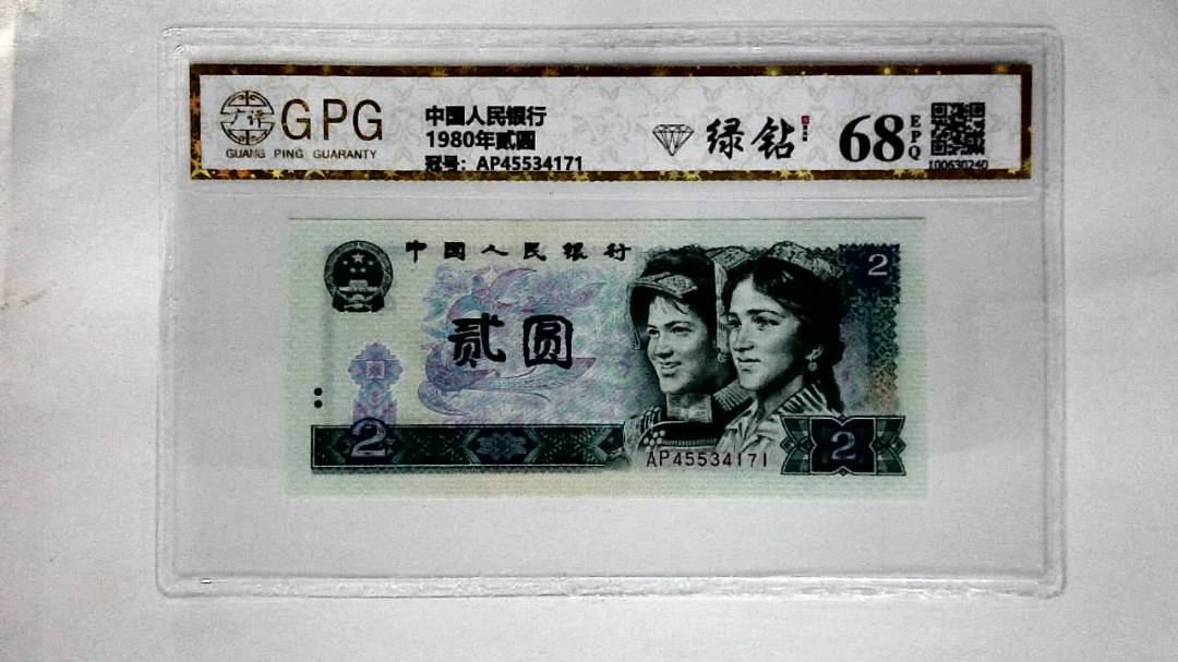 1980年贰圆