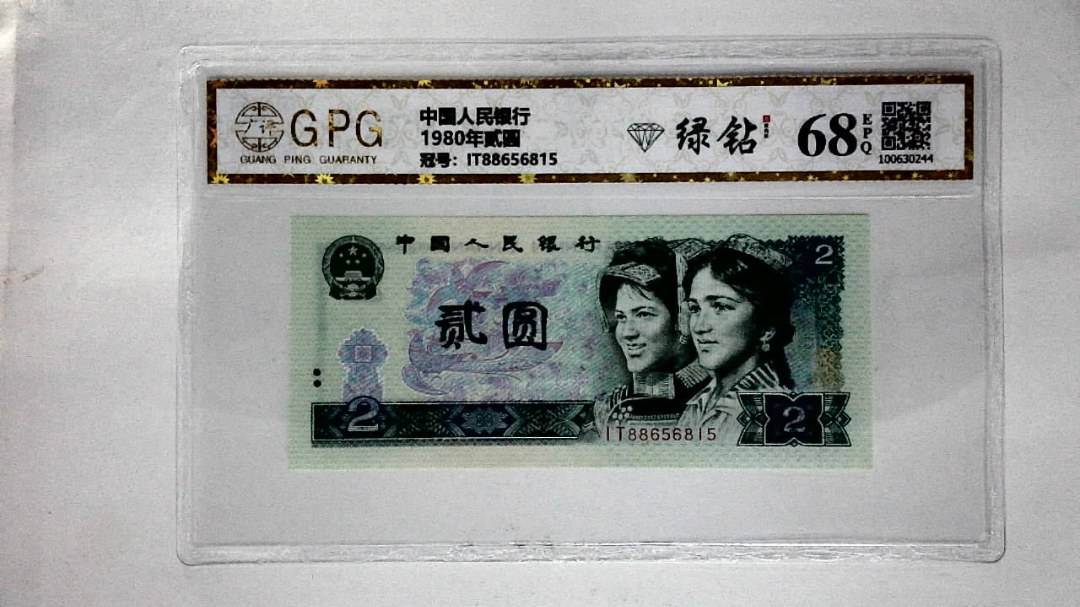 1980年贰圆
