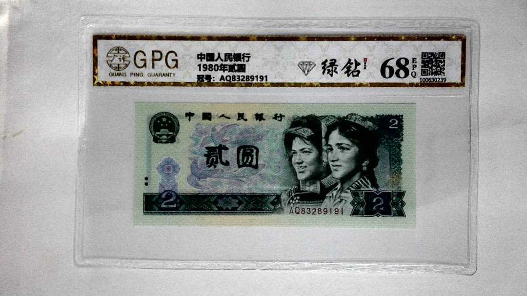 1980年贰圆