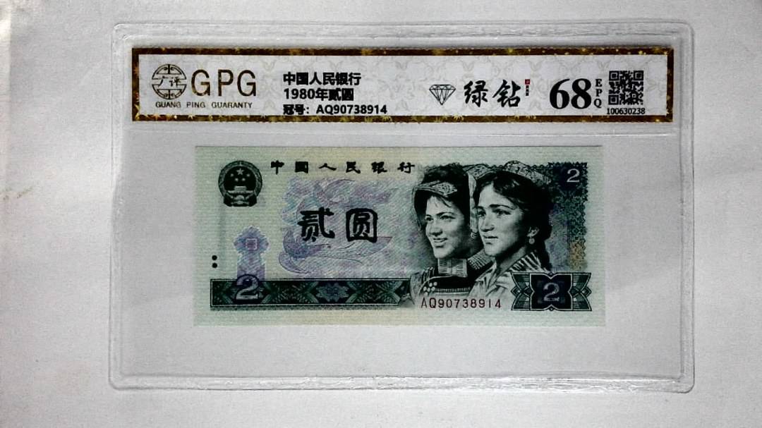 1980年贰圆